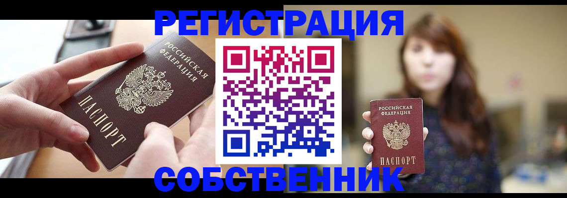 временная регистрация недорого в Новомосковске